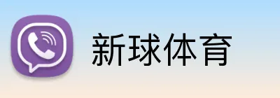 新球体育 logo